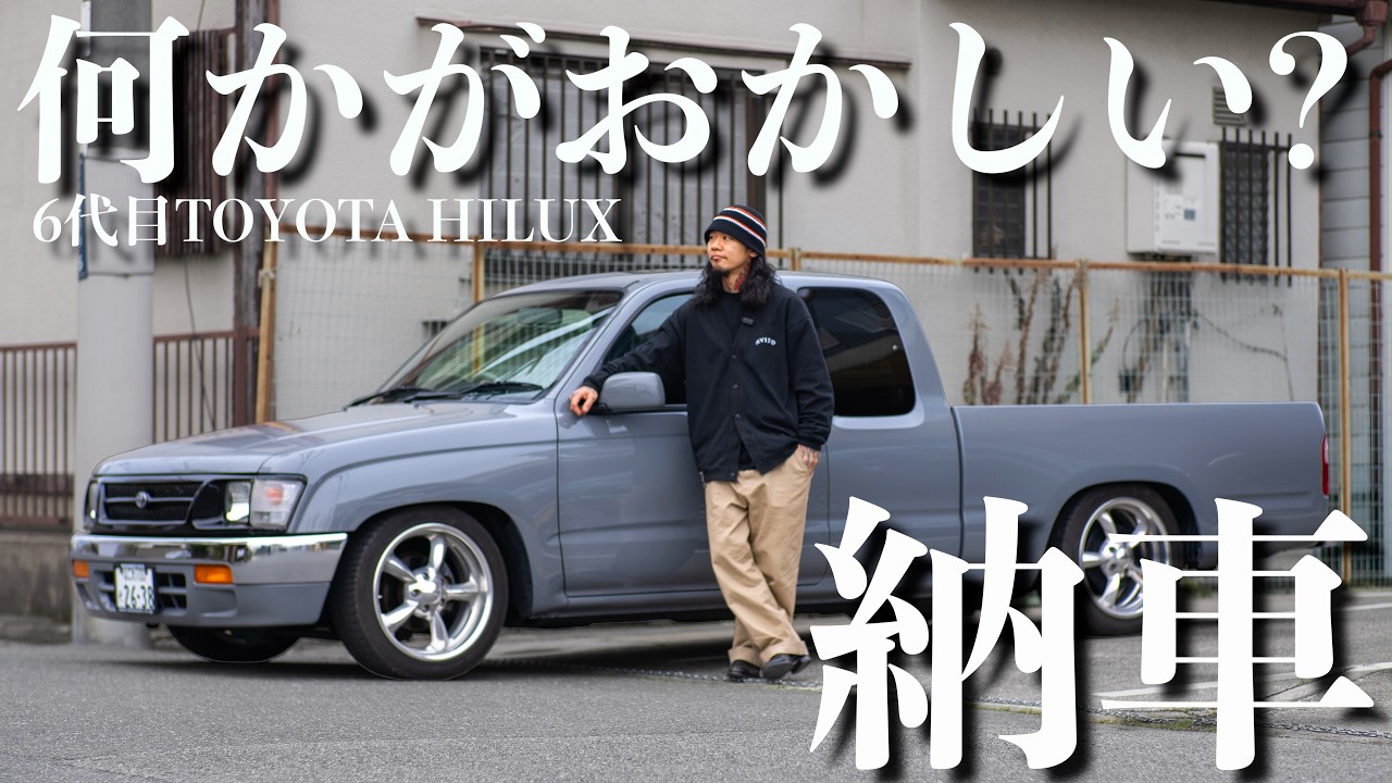 【納車】好きな人にしか分からない特別仕様のハイラックス納車!拘りのポイントだらけやって