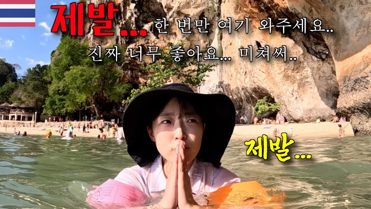 태국 끄라비 라일레이에 숨겨진 낙원 '프라낭'