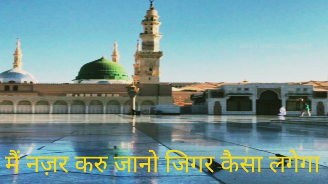 मैं नज़र करु जानो जिगर कैसा लगेगा