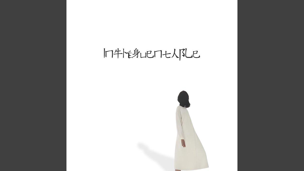 Infréquentable