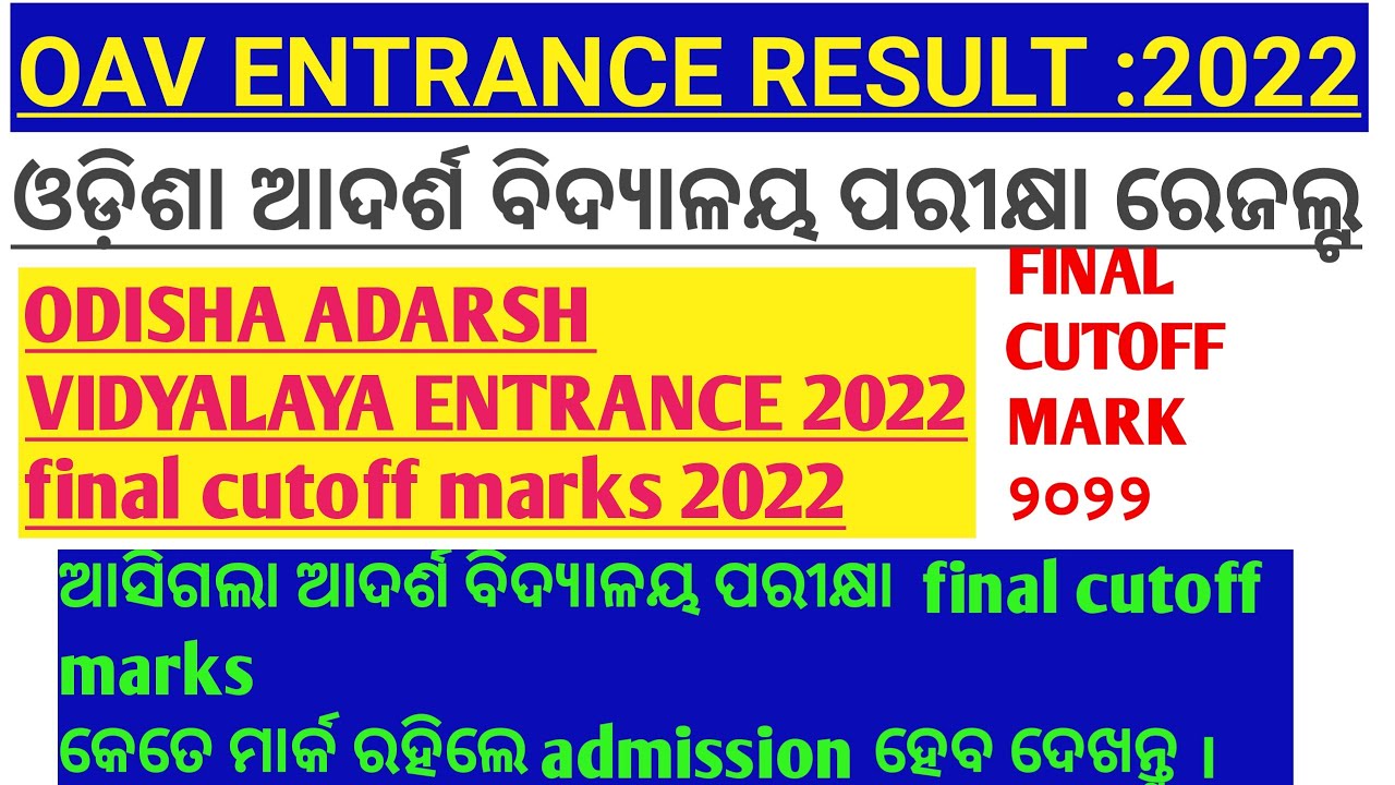 OAV EXAM 2022 FINAL CUTOFF MARK|ODISHA ADARSH VIDYALAYA FINAL CUTOFF MARK 2022|OAV CUTOFF MARK