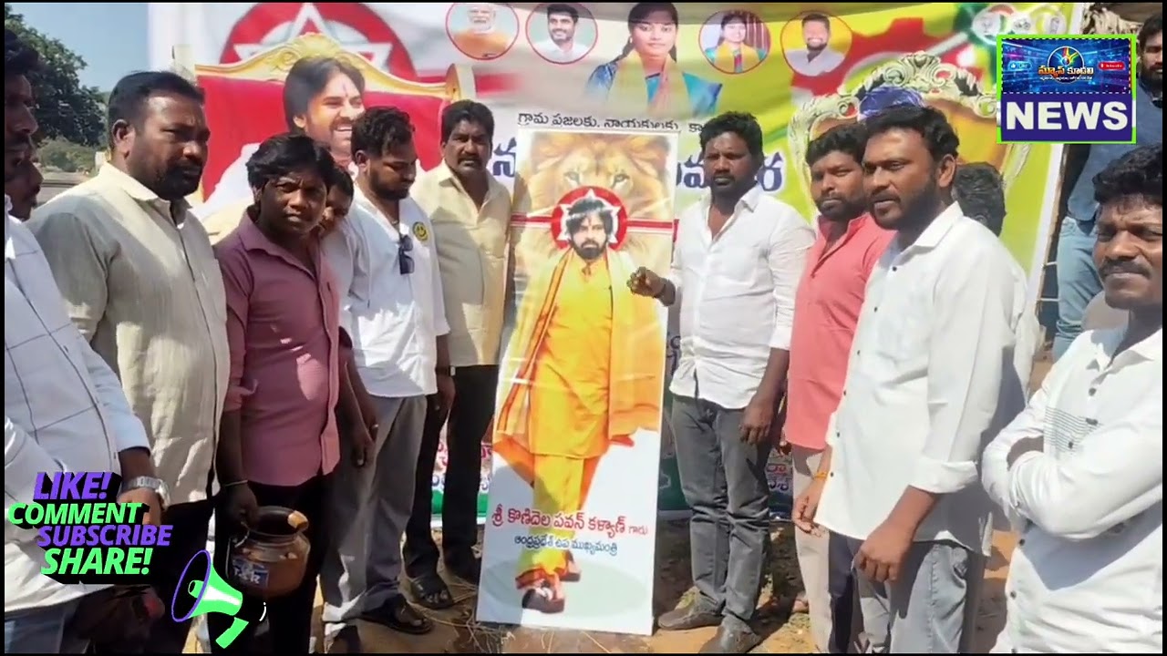 పవన్ ఫ్లెక్సీ దహనం - భగ్గుమన్న జనసేన! |