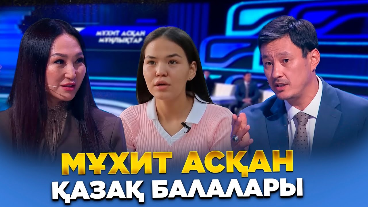 Шетел асқан қазақ жетімдерінің жай-күйі қалай? Мұхит асқан мұңлықтар | Ел бағдарламасы | Jibek Joly