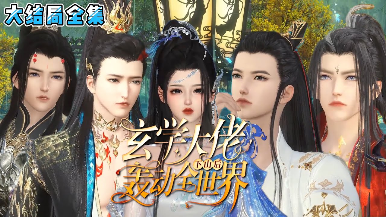 💗《玄学大佬下山后轰动全世界》【大结局全集】💗全家都是大佬的苏月准备摆烂一生，奈何被师傅赶下山…皇帝是亲爹，哥哥是皇子，镇国大将军是外祖，还有三个便宜舅舅… #穿越 #完结 #古代言情 #小九追书吖