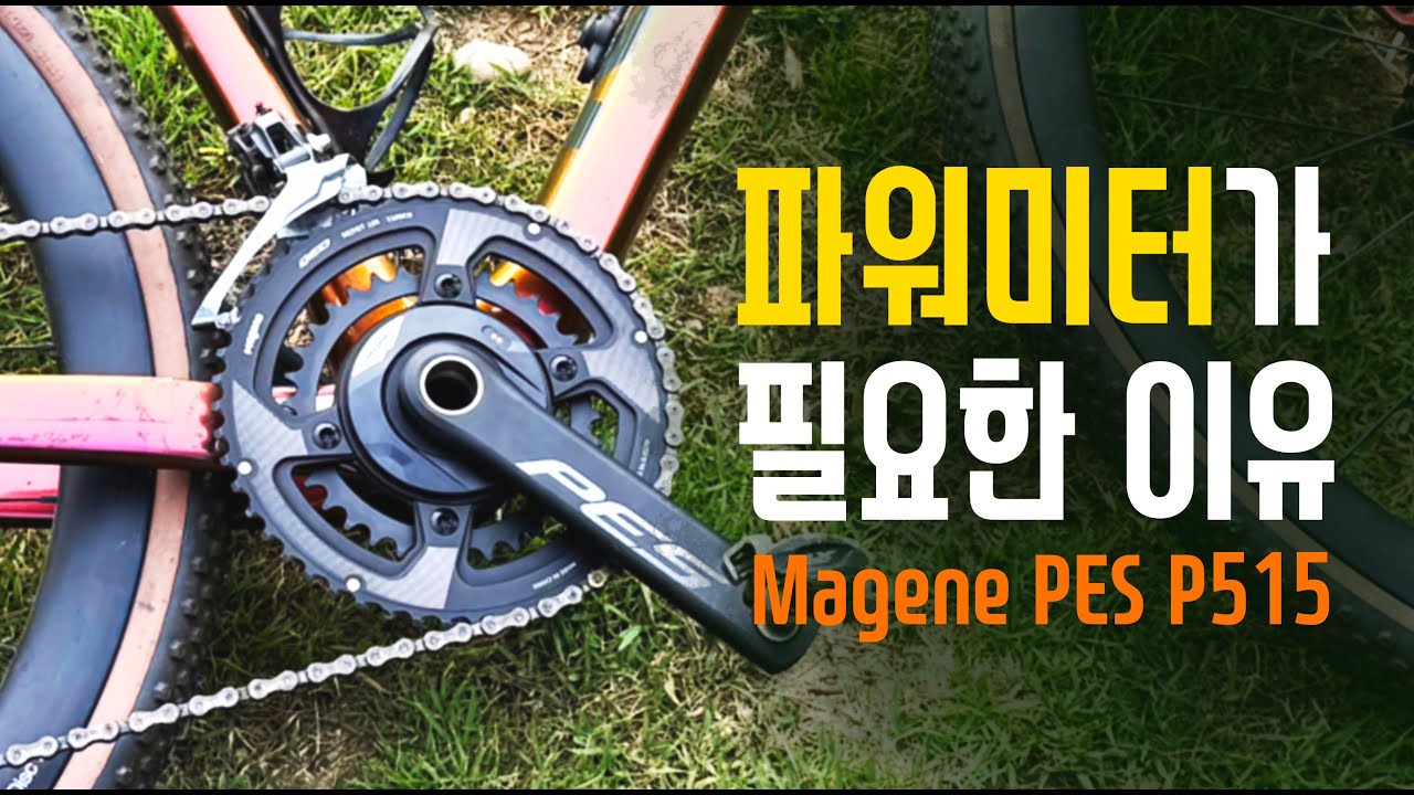 50만원 미만 양발형 파워미터 마진 PES P515를 써야 하는 이유!