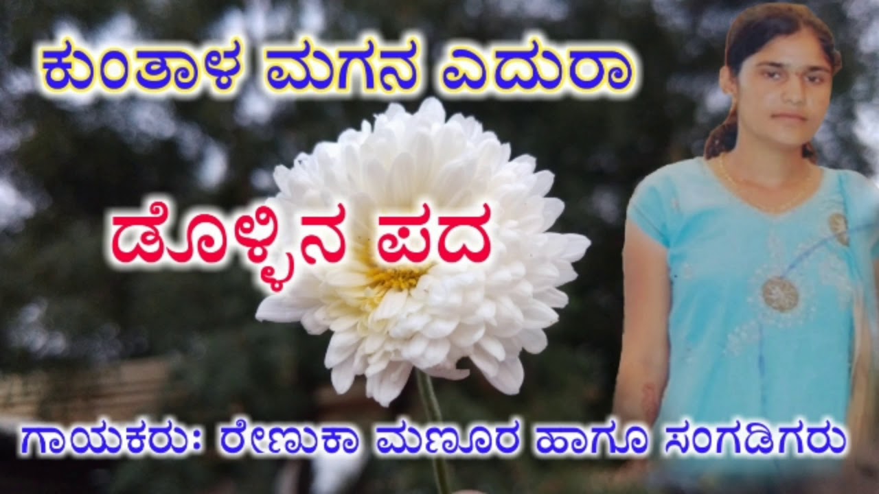 Renuka Manura dollina pada 1