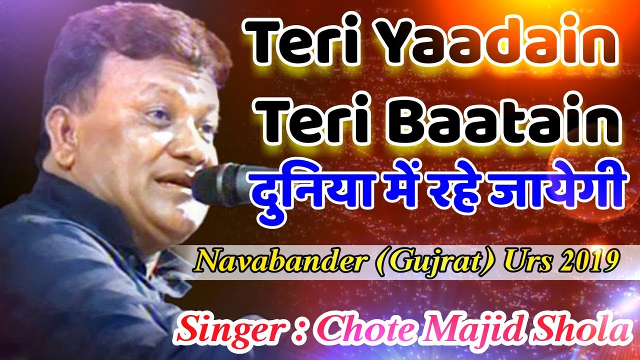 Teri Yaaden Teri Bate Duniya Me Reh Jayengi , Haji Chote Majid Shola , Gazal #gazal #qawwali