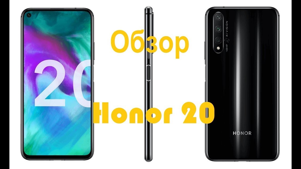 Honor 20 полный обзор.