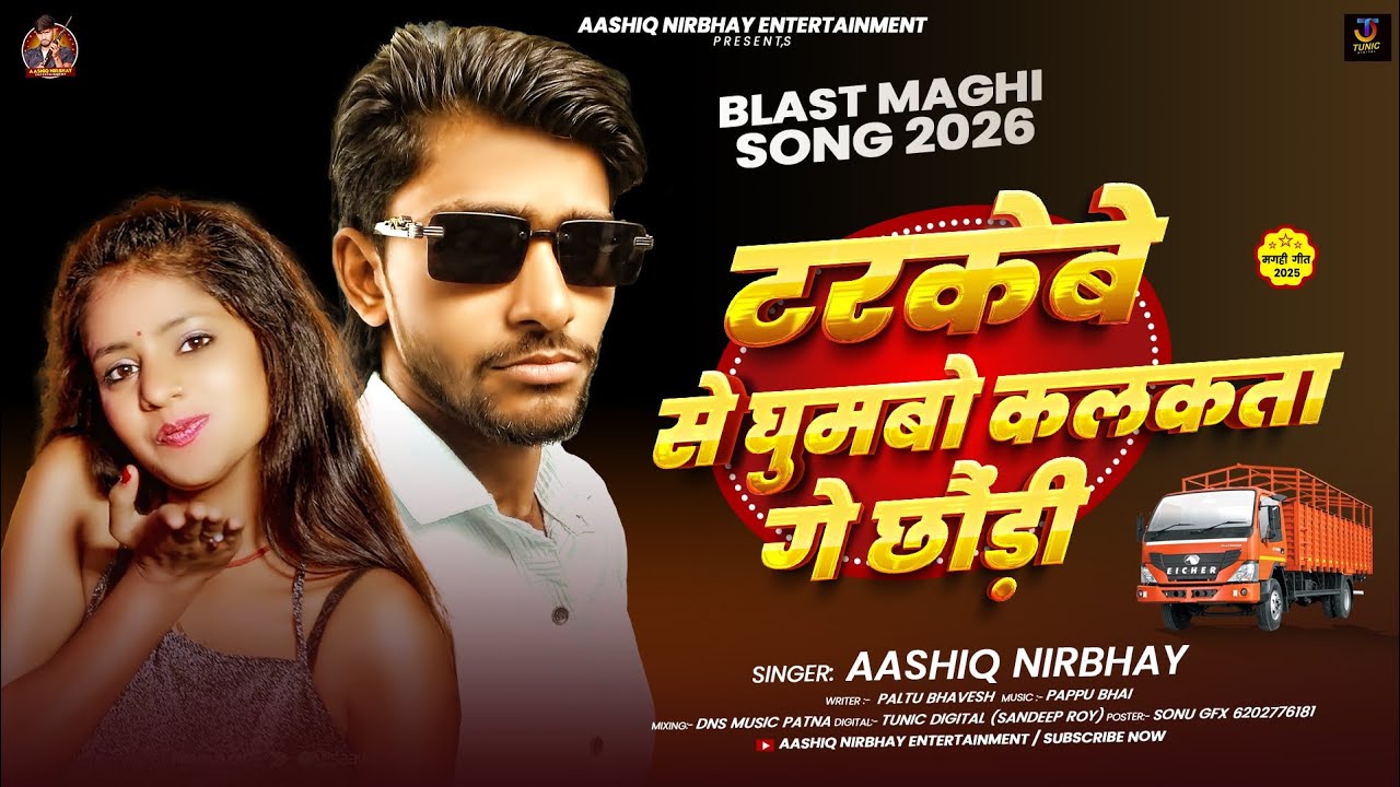 टरकेबे से घुमबो कलकत्ता गे छौंड़ी | 