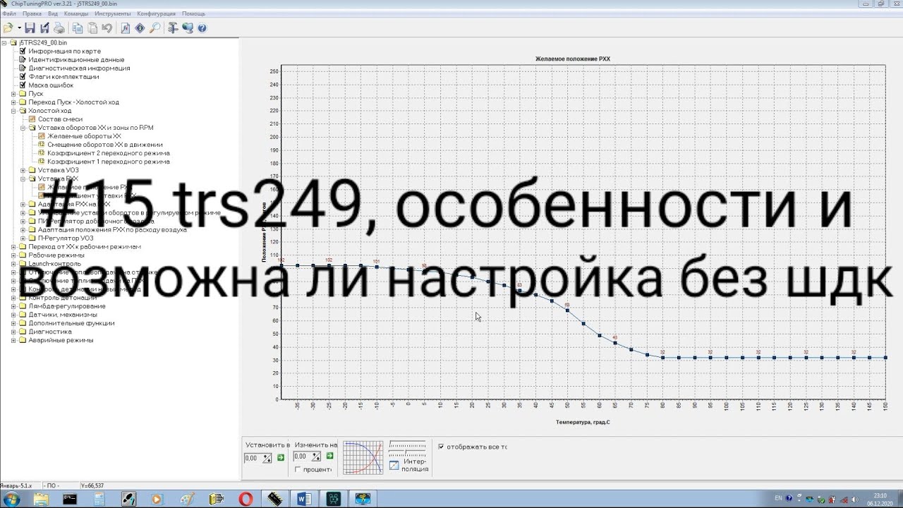 #15 прошивка trs 249 настройка без шдк, январь 5.1