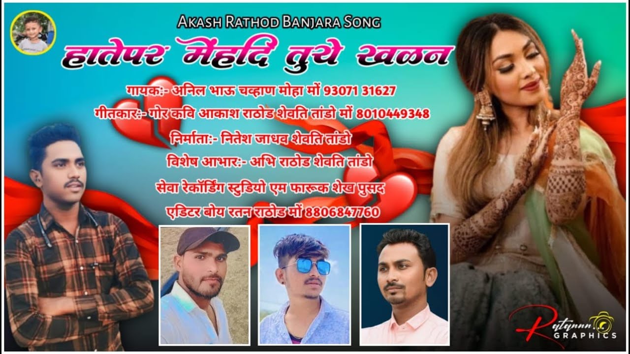 Bhulgi Kain Chori Tu Mana Anil Chavhan 1 March 2025