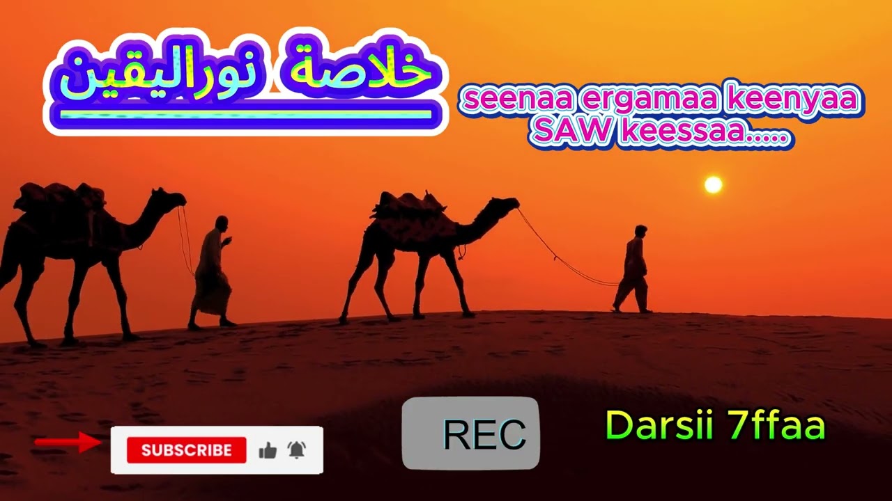 Darsii 7ffaa Seenaa ergamaa keenyaa SAW murtee haqaa gedduu quraishootaatti..💞💞