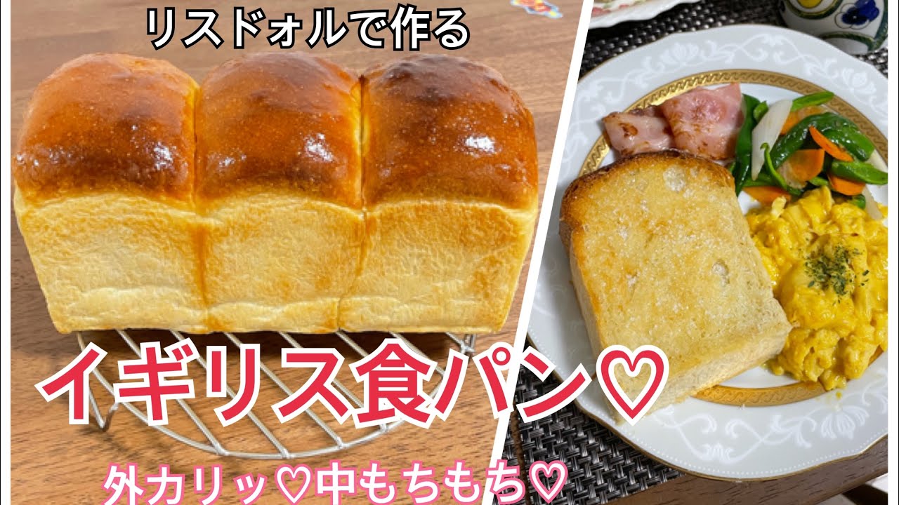 簡単♡湯種のイギリス食パン【翌日もしっとり！】元パン屋が作る