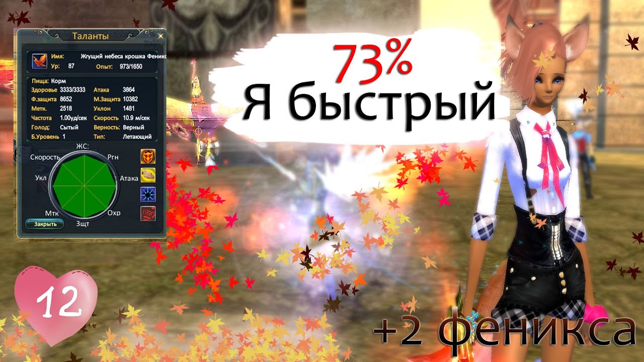 73% пения друид, Идеальный питомец для друида + териория. 1.4.6 классика! 2 феникса.