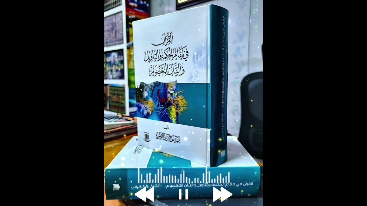 الحلقة 28_يا هشام إن ضوءَ الجسد في عينه فإن كان البصر مُضيئاً استضاء الجسد كُله وإن ضوءَ الروح العقل