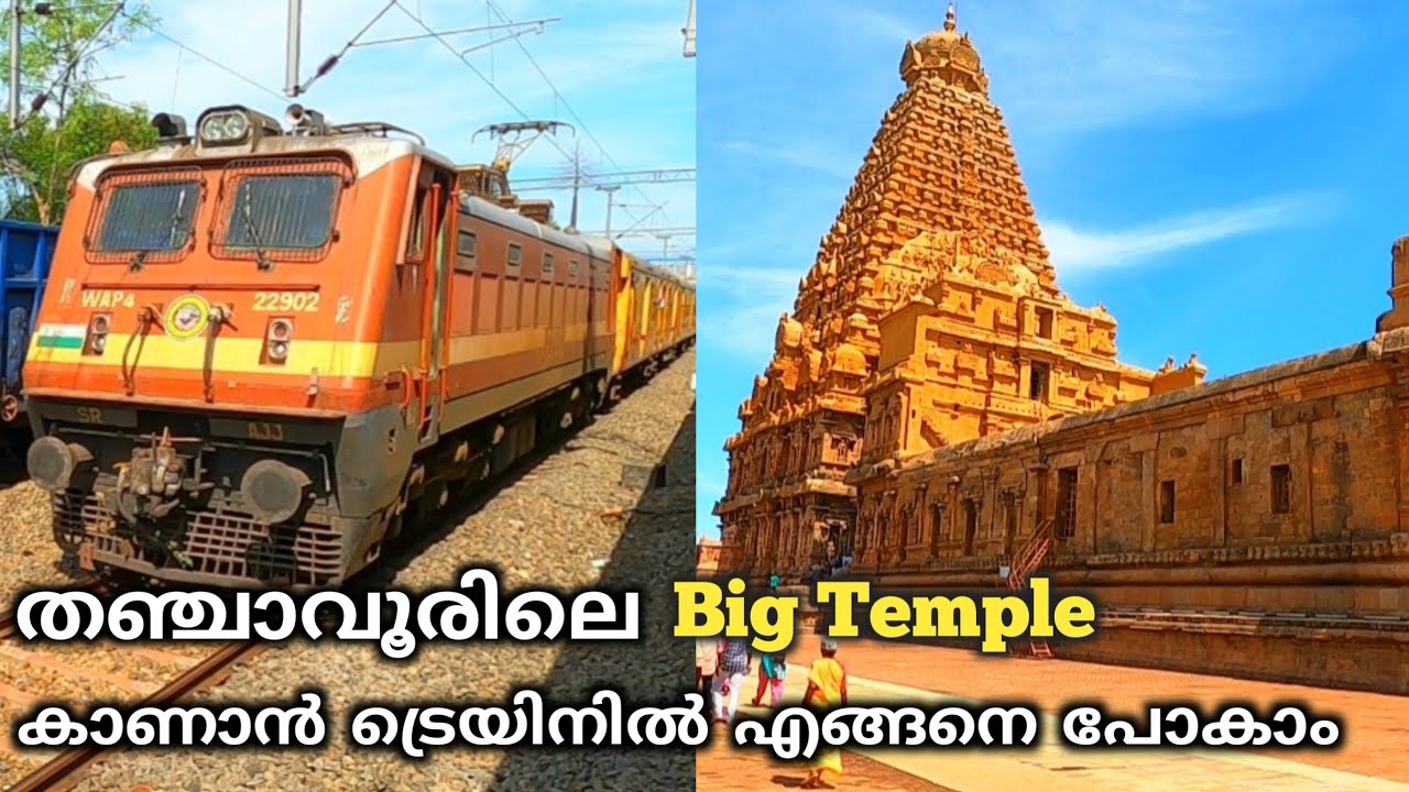 തഞ്ചാവൂരിലേക്ക് | Nagapattinam to Thanjavur | Big Temple | Tamil Nadu | Malayali Travellers