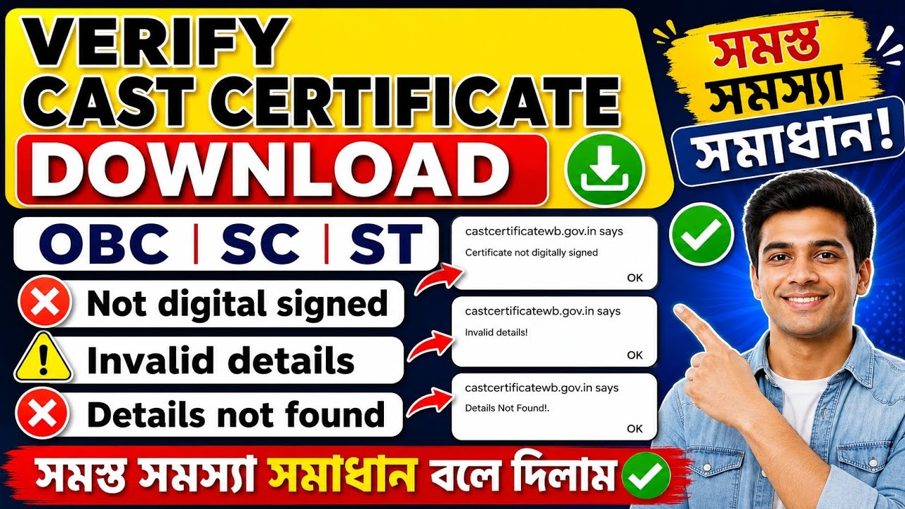 ভেরিফাই cast certificate download problem.Obc sc st. Digital not singed,invalid details,details not 