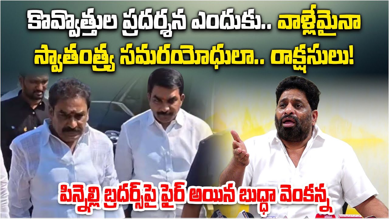 Budda Venkanna Criticizes Jagan&rsquo;s Response to Pinnelli Brothers Arrest || Samayam Telugu