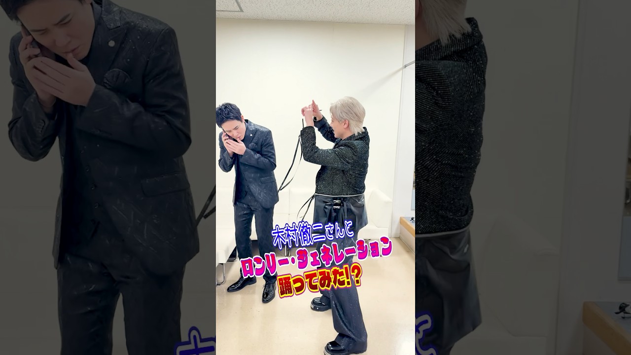 ［🕺🏼］辰巳ゆうと「ロンリー・ジェネレーション」with 木村徹二さん‼︎
