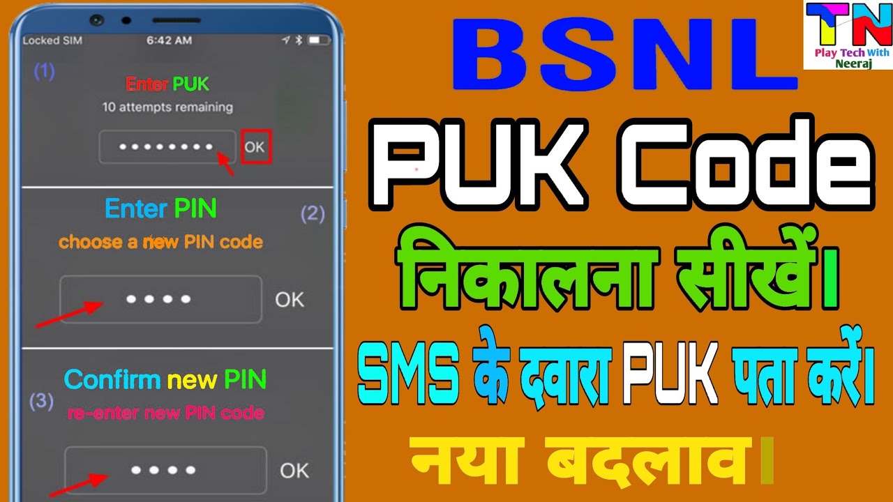 Bsnl Puk Code कैसे पता करें | Puk code unlock 2020