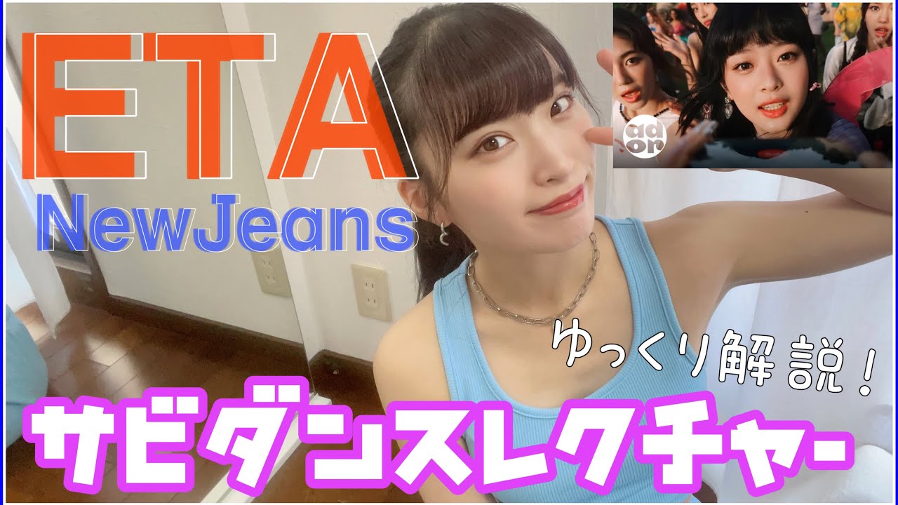 NewJeans 