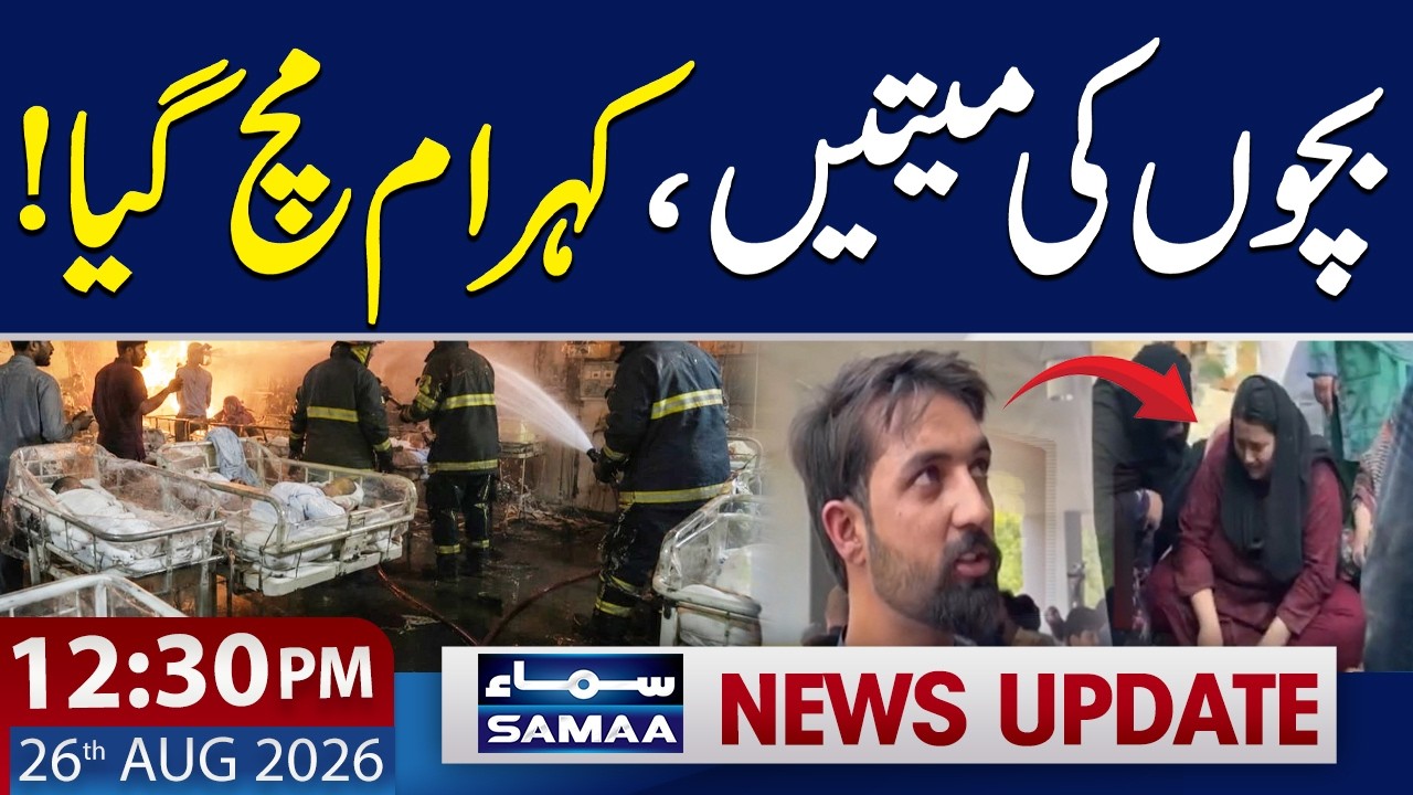 PIMS Hospital Fire: 14 Newborns Lose Their Lives | 12:30 PM News Update | 26 Aug 2026