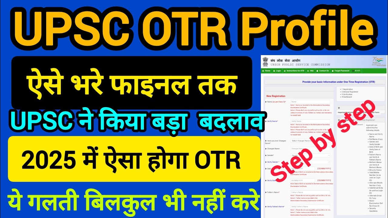 UPSC OTR Profile Kaise Fill Up Kare 2025 || How to Fill UPSC OTR Profile 2025 || UPSC OTR प्रोफाइल |