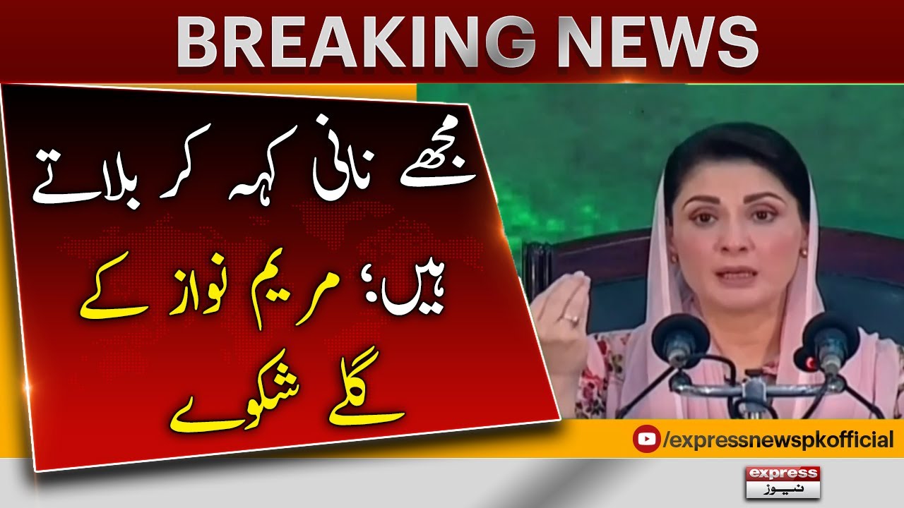 Mujhe Nani Keh Kar Bulatey Hain - Maryam Nawaz Angry Reaction | Maryam Nawaz vs Imran Khan