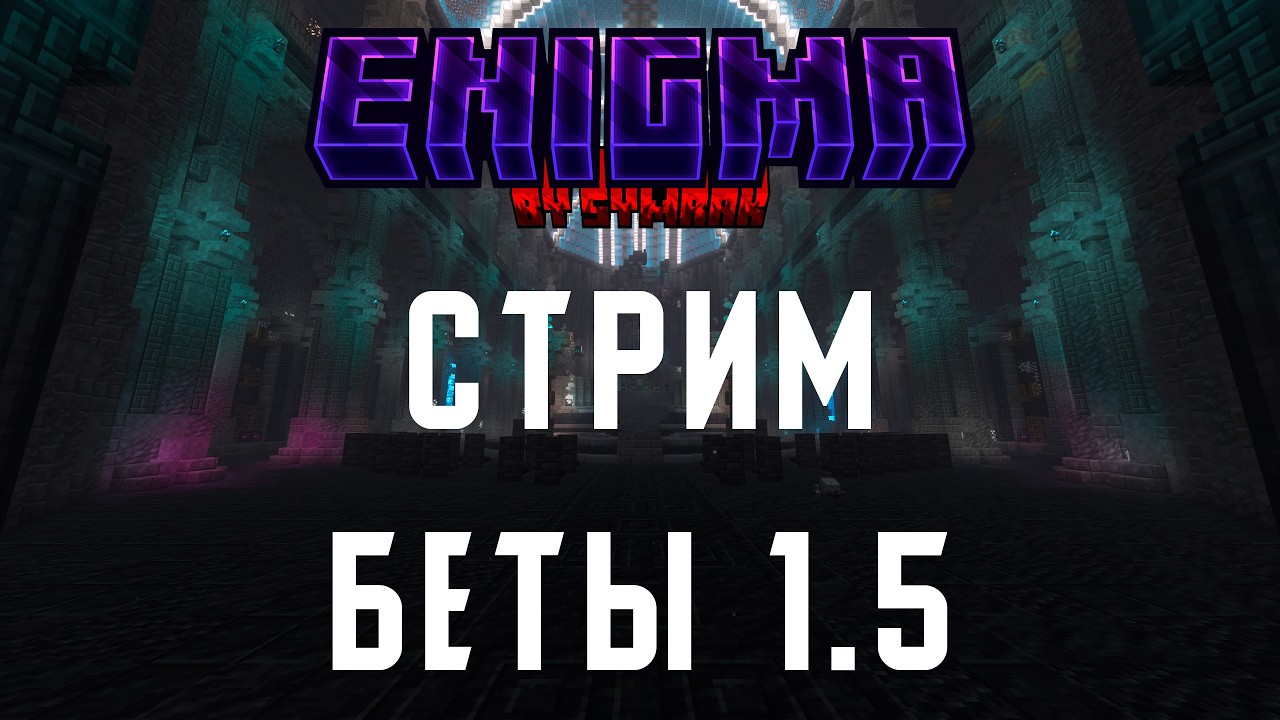 Продолжаю делать 2 бету своей лучшей Minecraft сборки!