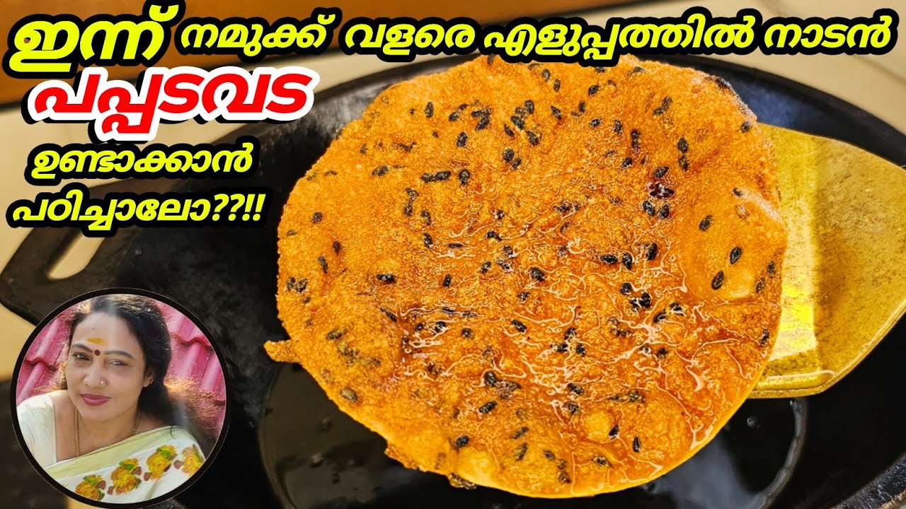 Kerala Style Pappada Vada Recipe Malayalam | Pappadam Snacks | Nadan Palaharam | Crispy Snack