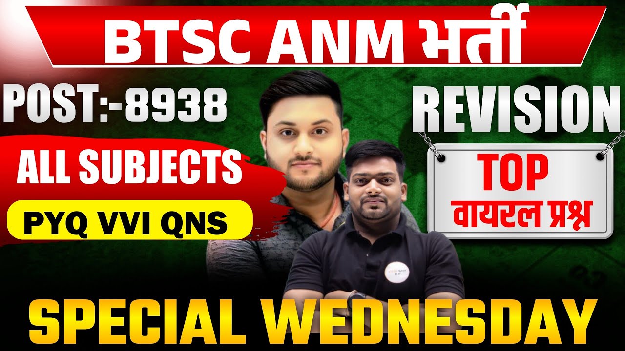 BTSC ANM भर्ती 2026 | 8938 Post | All Subjects Complete Revision | Previous Year PYQ VVI Questions|