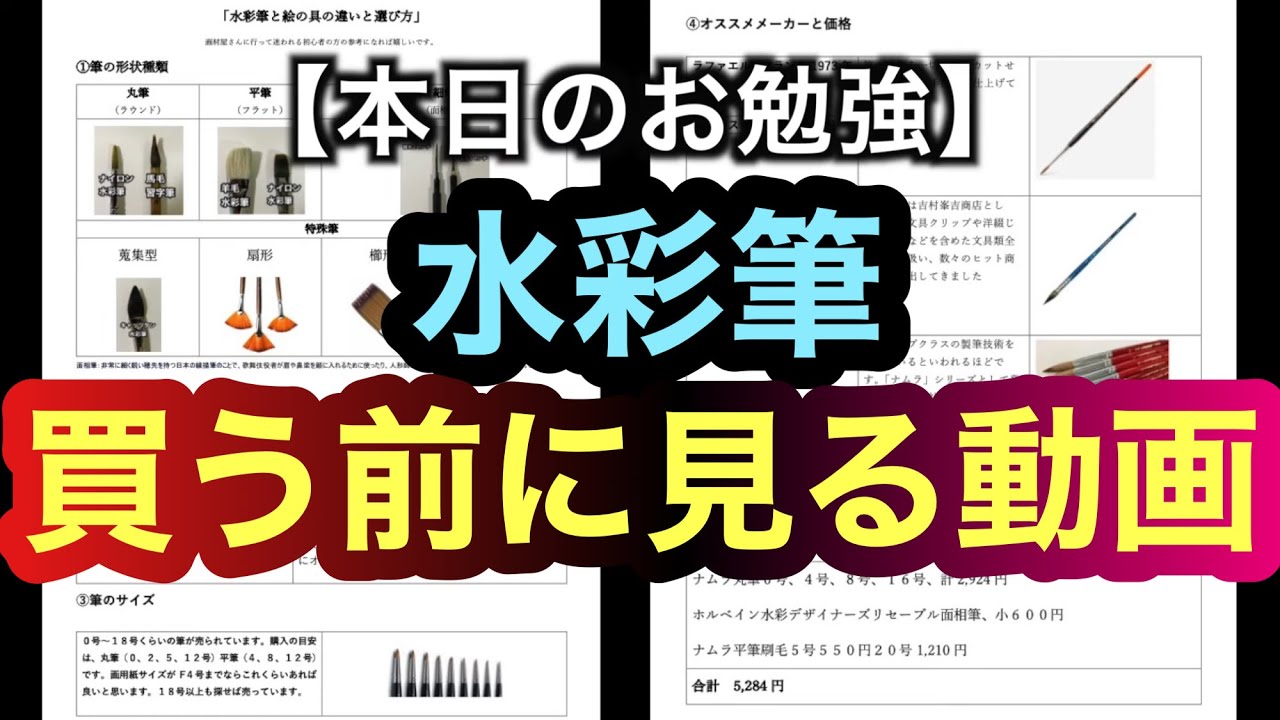 【水彩画初心者の筆選び】種類解説とおまけ：全員の歌。絵画教室で教える絵の描き方＠StudioHANE