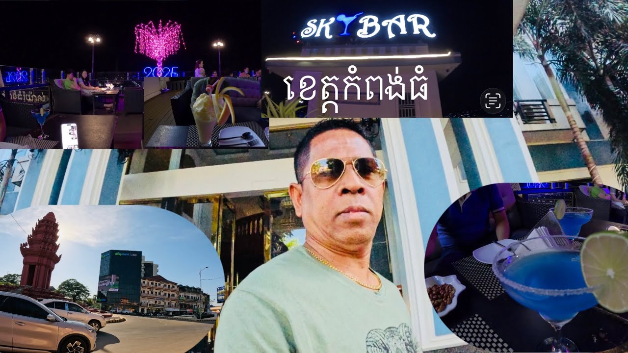 នាំអាម៉ាមកព្យាបាលដៃបាក់នៅគ្រូខ្មែរខេត្តកំពង់ធំ4/1/2026
