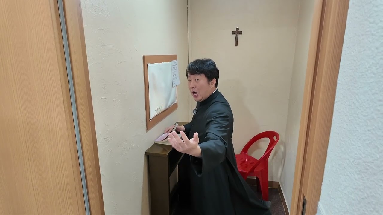 [2025년 예비신자 교리] 고해성사 실습:  이렇게 준비하고 고해소에 오면 하느님의 자비와 사랑을 체험하게 됩니다. / 김재덕 베드로 신부