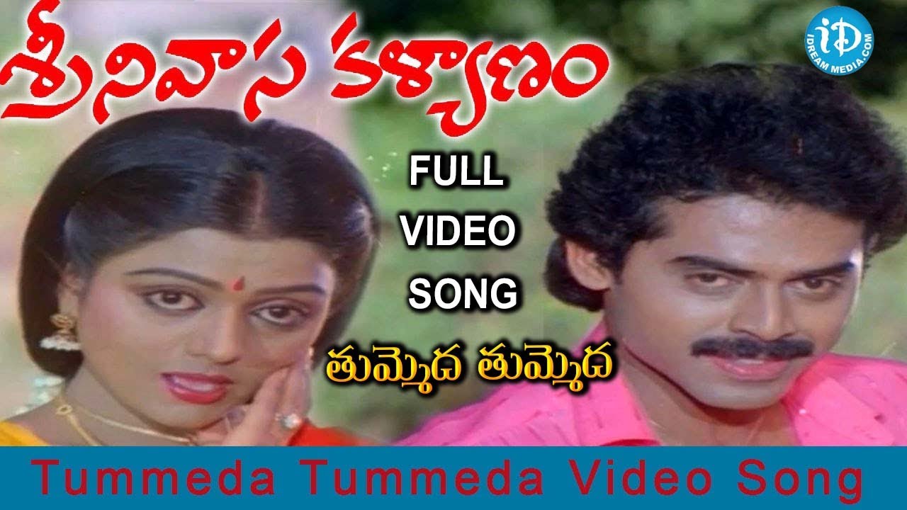 Srinivasa Kalyanam Songs Tummeda Tummeda Video Song Venkatesh Bhanupriya | iDream Kadapa