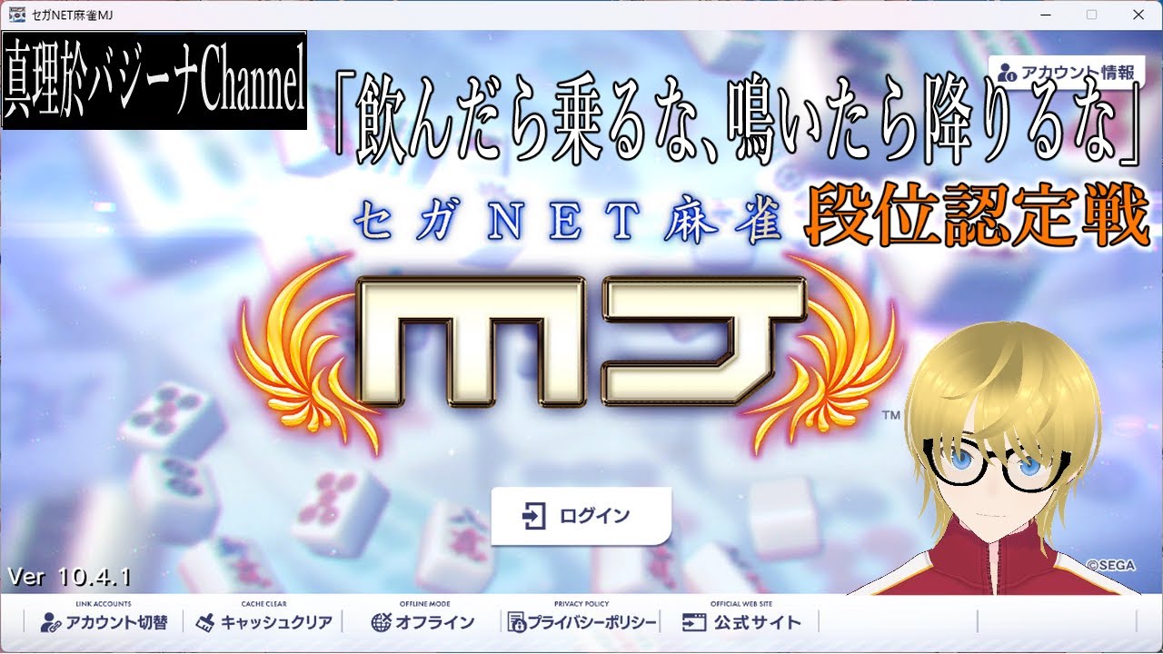 【#セガNET麻雀MJ】麻雀エンジョイ勢の段位戦・トーナメントを楽しむぞ。