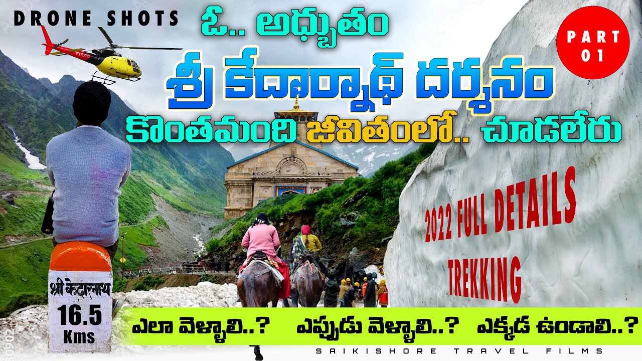 అందరికి సాధ్యం కానీ శ్రీ కేదార్నాథ్ దర్శనం | Kedarnath Yatra 2022 In Telugu | Kedarnath Tour Plan