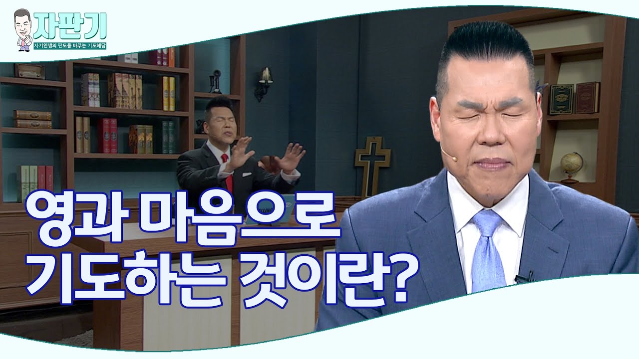 [ 자판기 LIVE ] 242회 콜링갓 자판기 와보라 모든 가족들이 진짜 크리스천되게 도와주세요 | CTS 콜링갓 | Calling GOD | 브라이언박 목사