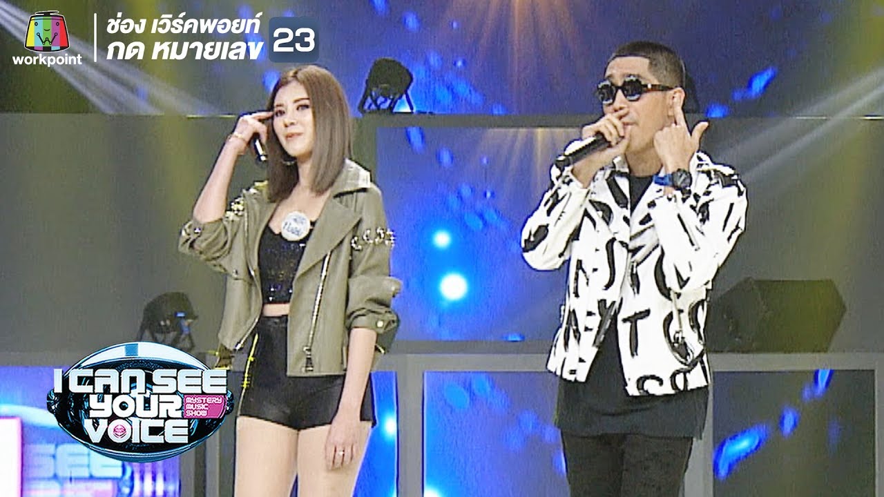 ดอกไม้(Flower) - โต้ง Twopee SouthSide Feat.ใบเฟิร์น | I Can See Your Voice -TH