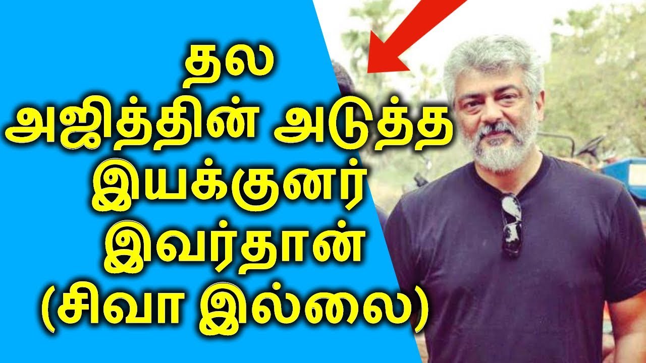 Thala 59: Director, latest Updates, Movie News| AjithKumar| Ajith 59| தமிழ்