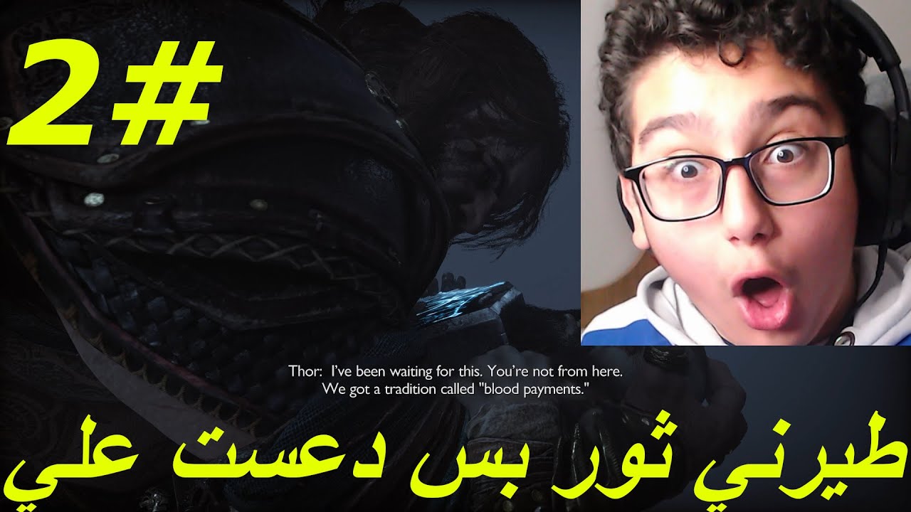 طيرني ثور بس دعست علي God of war Ragnrok 2#