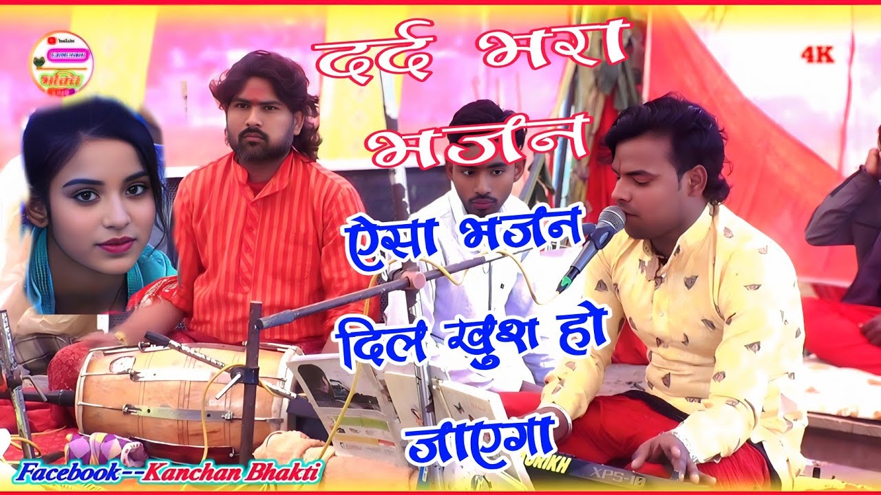 मेरा जीवन बीता जाए घनश्याम तुम न आए !! बहुत सुंदर भजन !! आर्गन प्लेयर शीलू शर्मा जी !! #bhajan #song