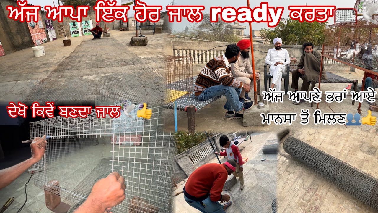 ਅੱਜ ਆਪਾ ਇੱਕ ਹੋਰ ਜਾਲ ready ਕਰਤਾ🥅🕊️|| ਦੇਖੋ ਕਿਵੇਂ ਬਣਦਾ ਜਾਲ🕊👍|| ਅੱਜ ਆਪਣੇ ਭਰਾਂ ਆਏ ਮਾਨਸਾ ਤੋਂ ਮਿਲਣ👥👍#views 