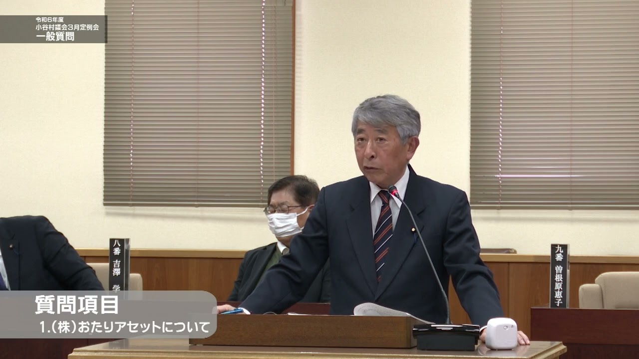令和７年３月小谷村議会定例会 一般質問
