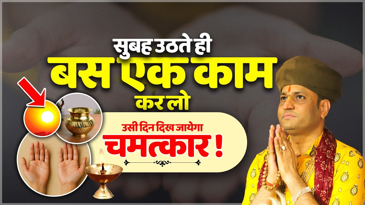 सुबह उठते ही बस एक काम कर लो उसी दिन दिख जायेगा चमत्कार | Manushri Ji Maharaj Ratangarh Wale