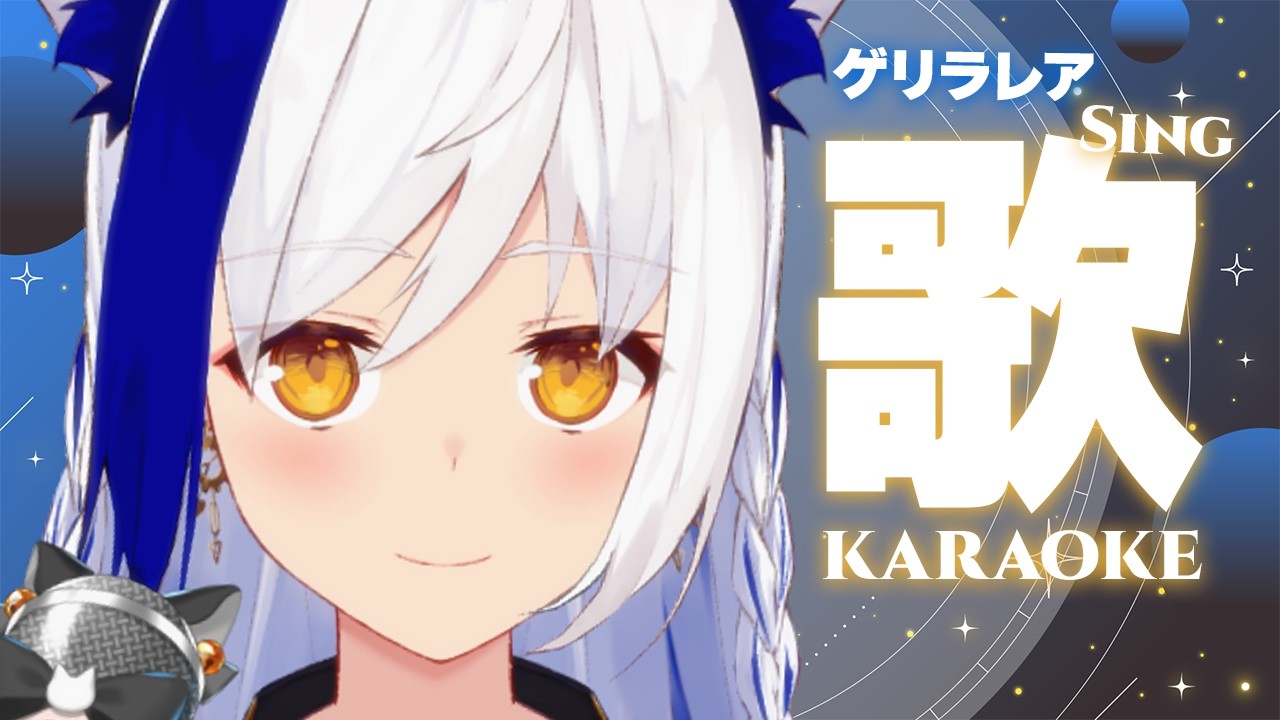 【ゲリラ歌枠】激レア！出会った貴方は運が良い✨歌うよ🎤🎶【#vtuber #蒼宮よづり 】