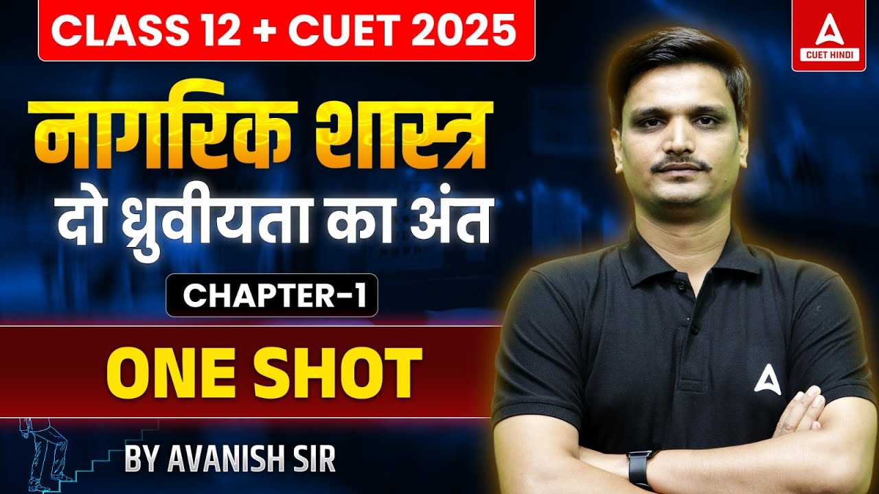दो ध्रुवीयता का अंत One Shot | Class 12 Political Science Chapter 1 Do Dhruviyta ka Ant ​