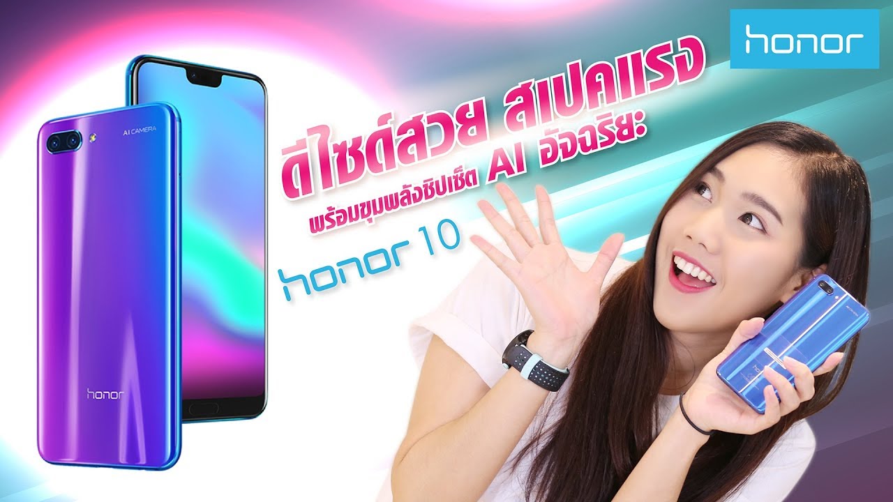 Review Honor10 น้องใหม่ ดีไซน์สวย สเปคแรง