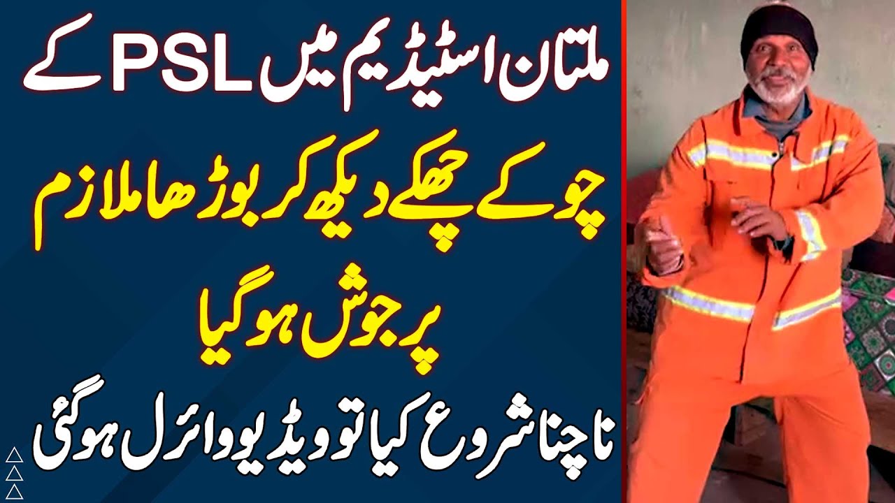 Multan Stadium Mein PSL Matches Ke Sixes Dekh Kar Dance Karne Wale Buzurg Ki Video Viral Ho Gai