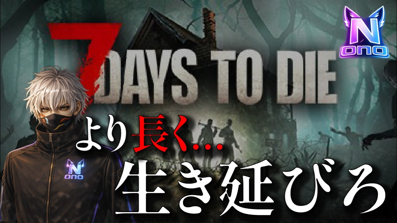 #2 【サバイバルホラー】 0から始めるCro狐の「7 DAYS TO DIE」
